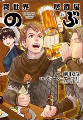 Isekai Izakaya -Nobu-